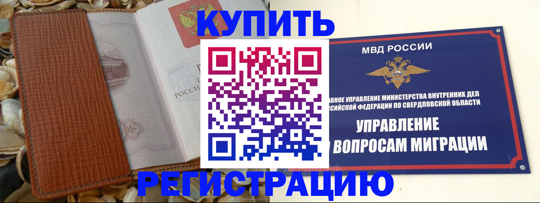 временная регистрация надежно в Углегорске