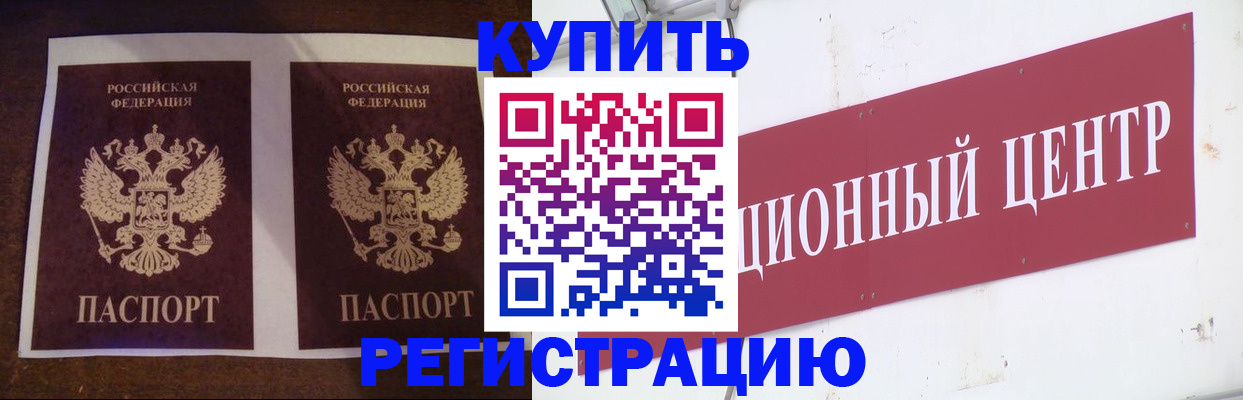 прописка паспорт в Углегорске