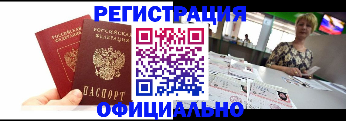 прописка ребенка в Углегорске
