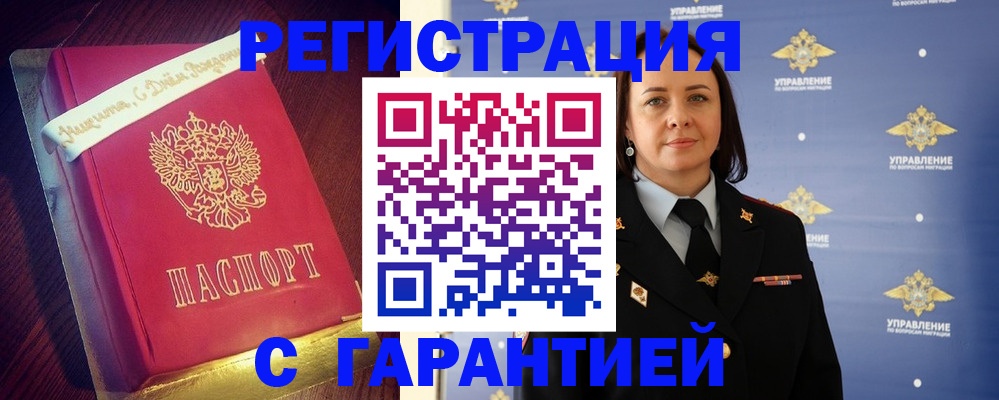 временная регистрация собственник в Углегорске