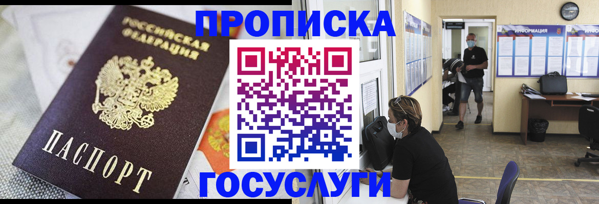 временная регистрация адрес в Углегорске